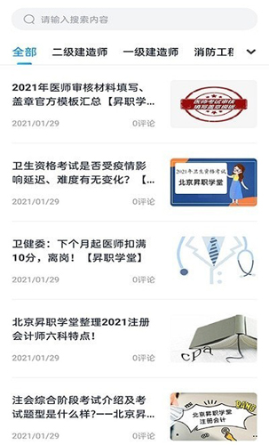 昇职学堂app