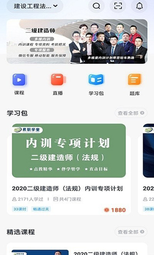 昇职学堂app