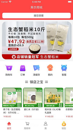 黑农商城手机版图2