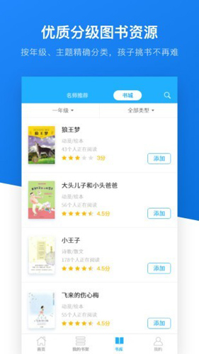 一起悦读app(2)