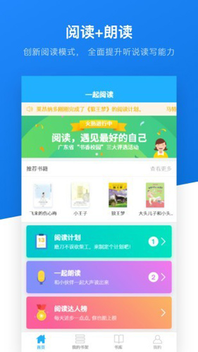 一起悦读app(4)