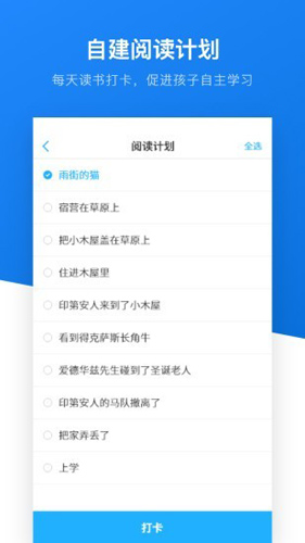 一起悦读app(3)