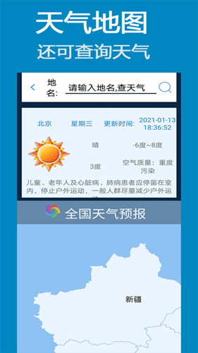 导航卫星地图app