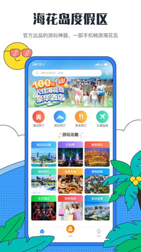 海花岛度假区最新免费版(1)