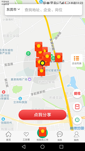 务工之家app