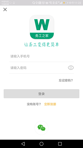 务工之家app
