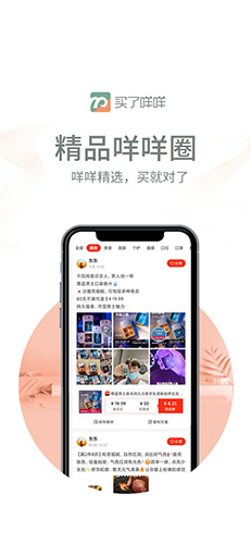 买了咩咩app