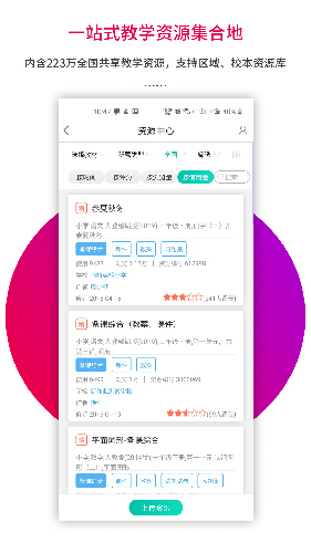 乐教乐学教师app
