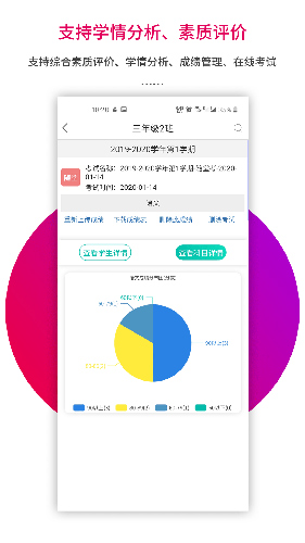 乐教乐学教师app