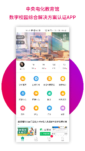 乐教乐学教师app