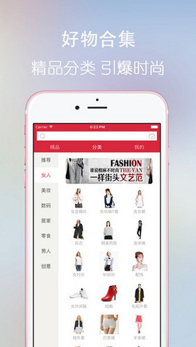 日上免税店测试版app