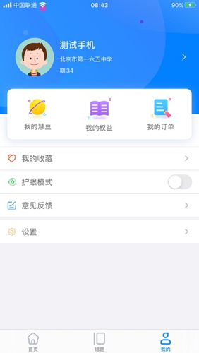 慧数学app