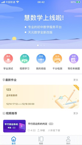 慧数学app