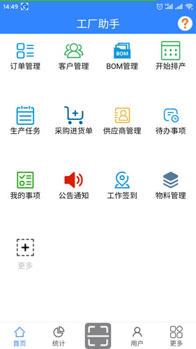 工厂助手app