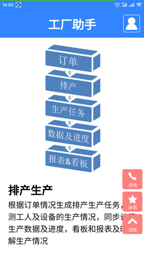 工厂助手app