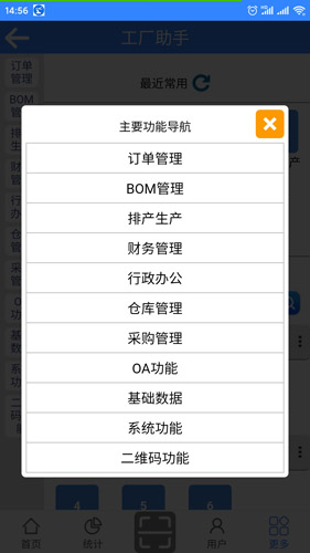 工厂助手app