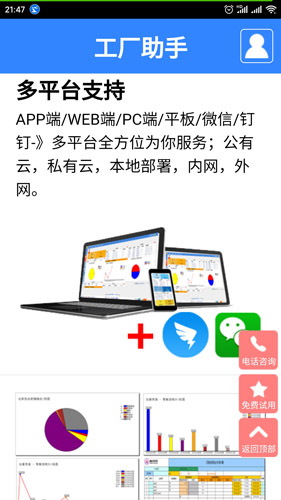 工厂助手app