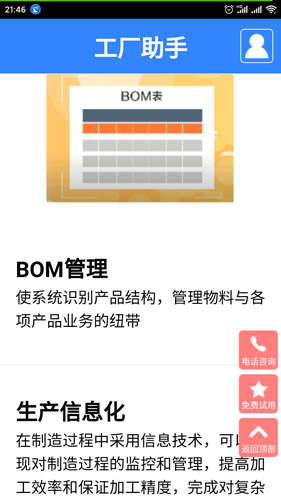 工厂助手app