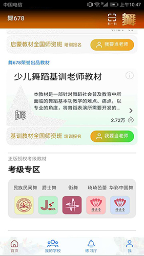 舞678app