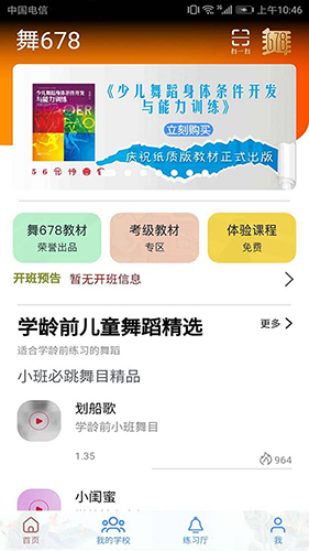 舞678app