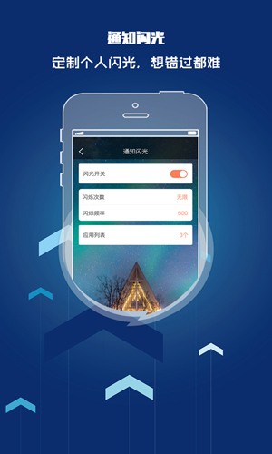 来电闪光灯提醒app