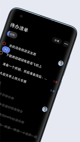 多点清单无广告版(2)