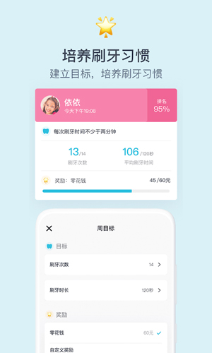 爱牙精灵app