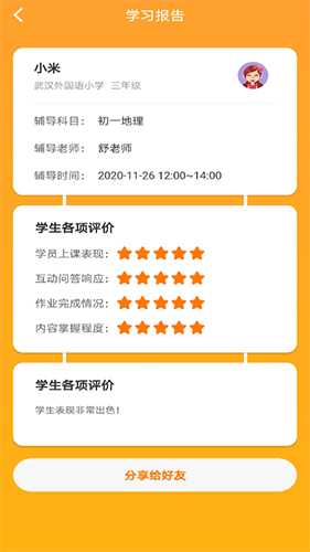 师登app