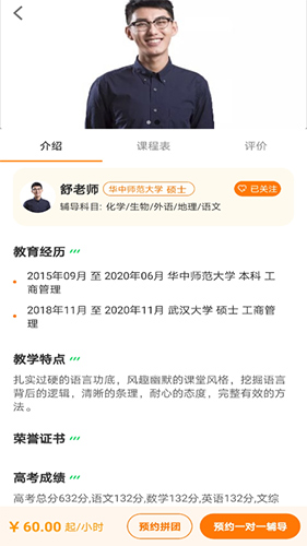 师登app