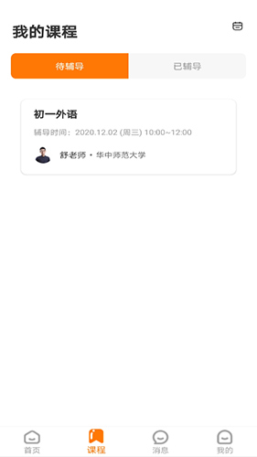 师登app