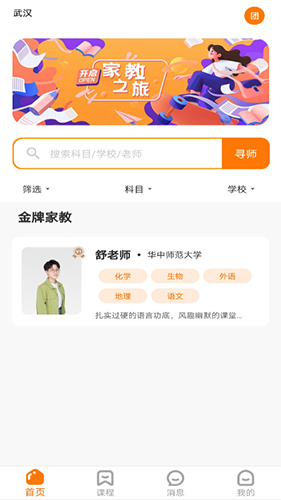 师登app