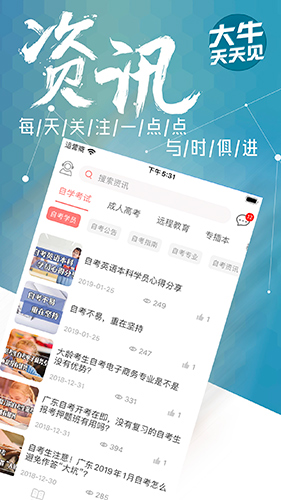 大牛网校app