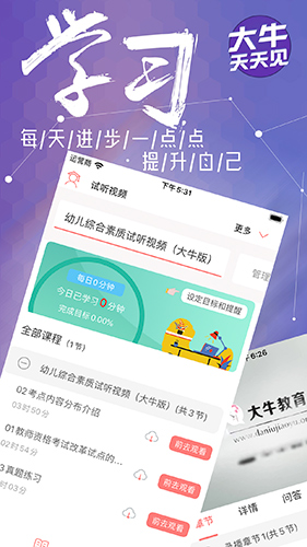 大牛网校app