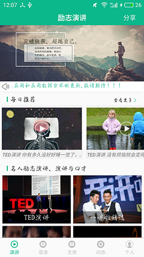 励志演讲免费原版图3