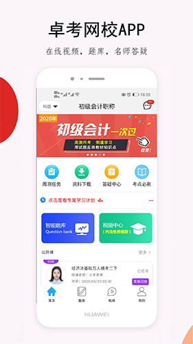 卓考网校图1