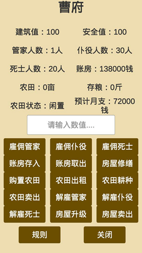 汉末征途手游免费版图2