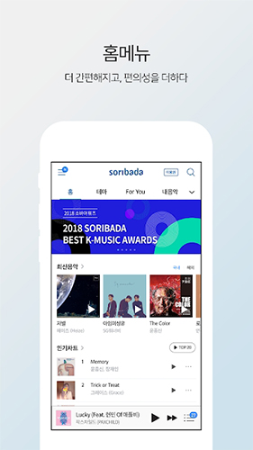 Soribada 官方正版图5