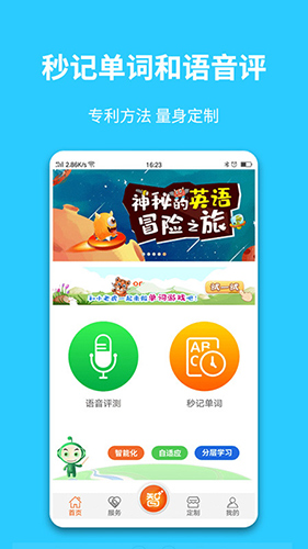 英语智学汇app