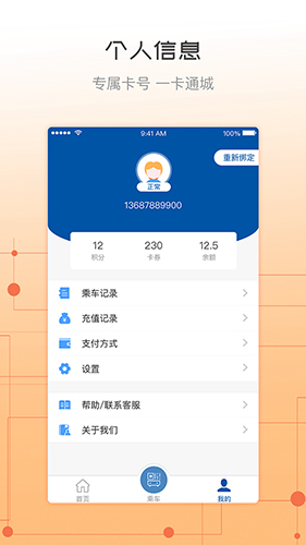 天骄通app