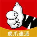 虎爪速派手机正版 V1.2.7