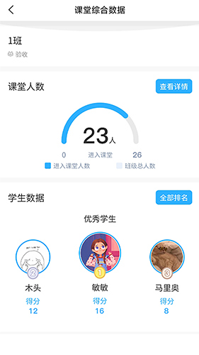 思维互动课堂app