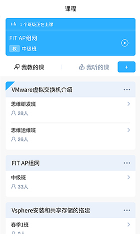 思维互动课堂app