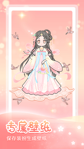 天天装扮app