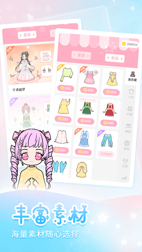 天天装扮app