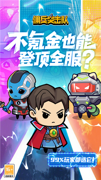 佣兵突击队折手游直装版(1)