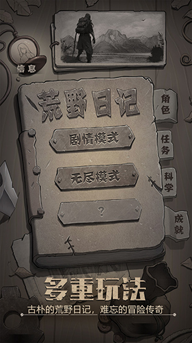 荒野日记vivo客户端图1