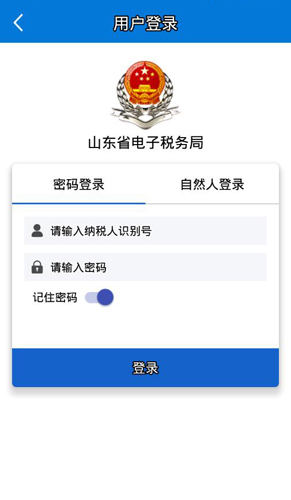 山东税务app