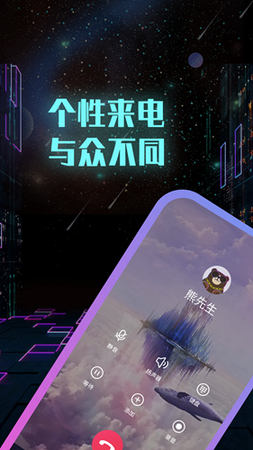 小熊电话秀app