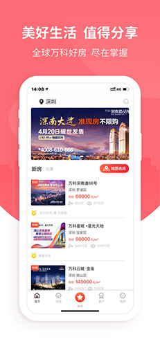 万科分享家app