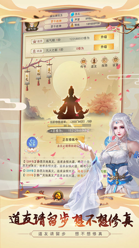 想不想修真taptap客户端免费版图4